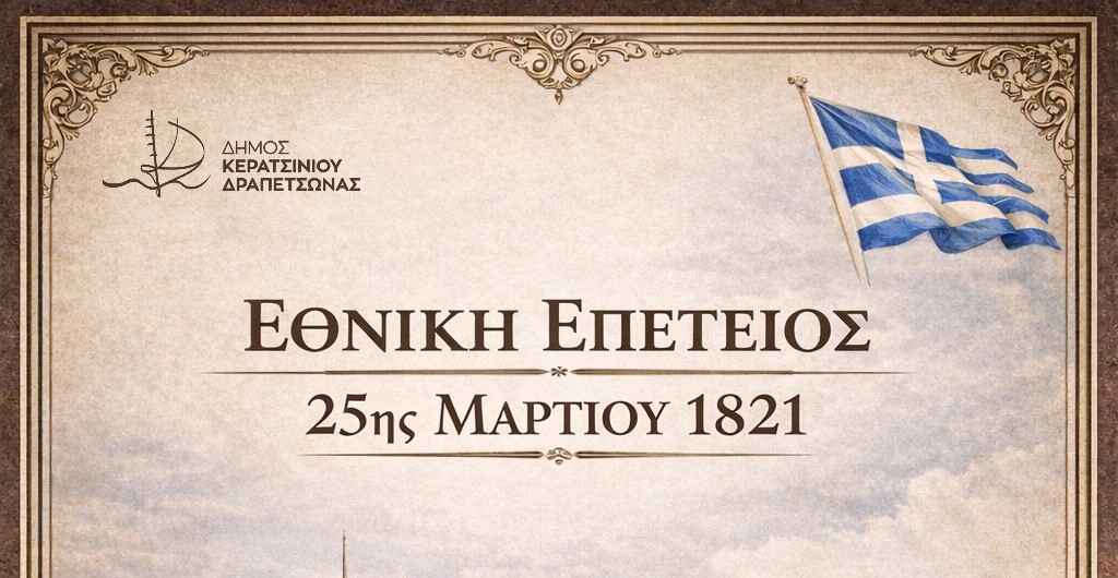 &Epsilon;&Omicron;&Rho;&Tau;&Alpha;&Sigma;&Mu;&Omicron;&Sigma; &Tau;&Eta;&Sigma; &Epsilon;&Theta;&Nu;&Iota;&Kappa;&Eta;&Sigma; &Epsilon;&Pi;&Epsilon;&Tau;&Epsilon;&Iota;&Omicron;&Upsilon; &Tau;&Eta;&Sigma; 25&eta;&sigmaf; &Mu;&Alpha;&Rho;&Tau;&Iota;&Omicron;&Upsilon; 1821, &Pi;&Rho;&Omicron;&Sigma;&Kappa;&Lambda;&Eta;&Sigma;&Eta; - &Pi;&Rho;&Omicron;&Gamma;&Rho;&Alpha;&Mu;&Mu;&Alpha; 