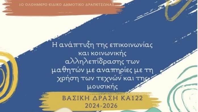 1&omicron; &Epsilon;&Iota;&Delta;&Iota;&Kappa;&Omicron; &Delta;&Eta;&Mu;&Omicron;&Tau;&Iota;&Kappa;&Omicron; &Sigma;&Chi;&Omicron;&Lambda;&Epsilon;&Iota;&Omicron; &Delta;&Rho;&Alpha;&Pi;&Epsilon;&Tau;&Sigma;&Omega;&Nu;&Alpha;&Sigma; - &Sigma;&Eta;&Mu;&Alpha;&Nu;&Tau;&Iota;&Kappa;&Epsilon;&Sigma; &Delta;&Rho;&Alpha;&Sigma;&Epsilon;&Iota;&Sigma; &Mu;&Epsilon;&Sigma;&Omega; ERASMUS+