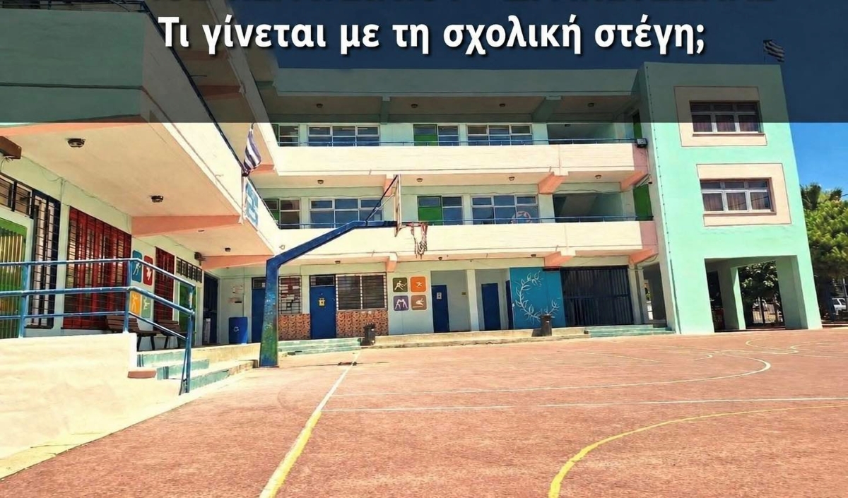 &Tau;&Iota; &Gamma;&Iota;&Nu;&Epsilon;&Tau;&Alpha;&Iota; &Mu;&Epsilon; &Tau;&Eta; &Sigma;&Chi;&Omicron;&Lambda;&Iota;&Kappa;&Eta; &Sigma;&Tau;&Epsilon;&Gamma;&Eta;;