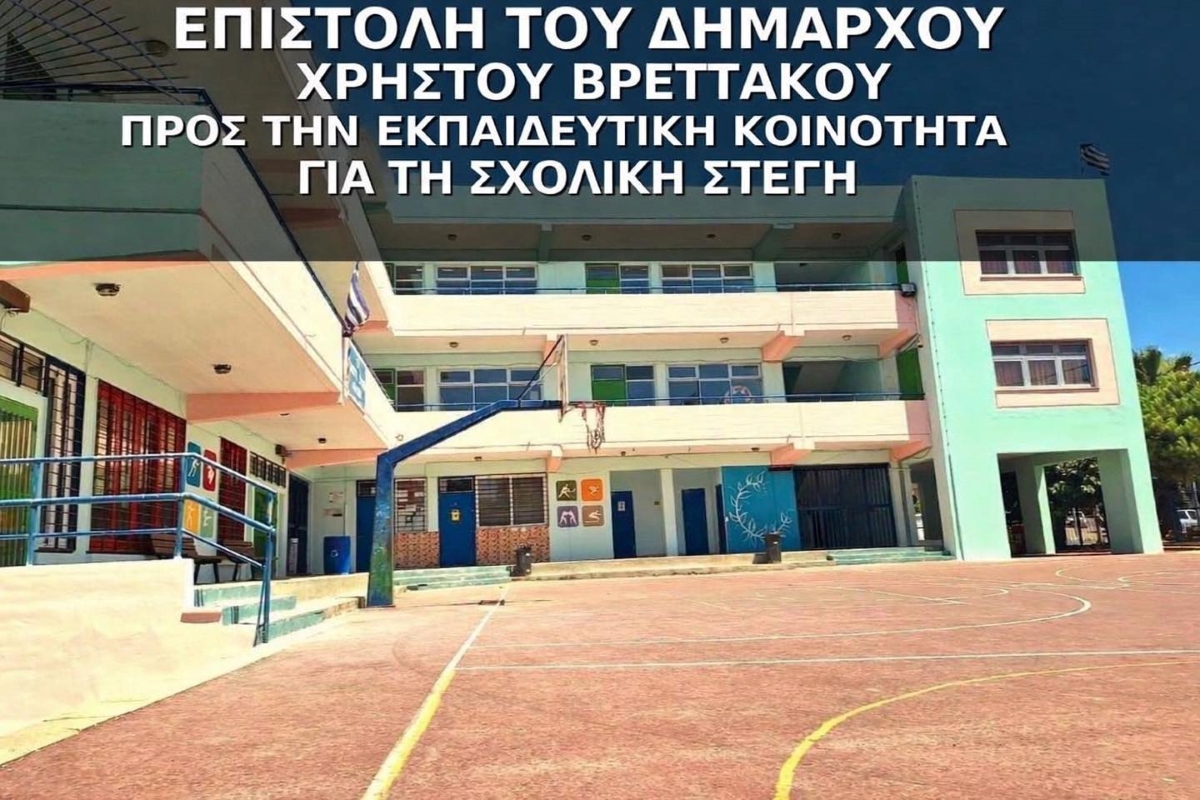 &Epsilon;&Pi;&Iota;&Sigma;&Tau;&Omicron;&Lambda;&Eta; &Tau;&Omicron;&Upsilon; &Delta;&Eta;&Mu;&Alpha;&Rho;&Chi;&Omicron;&Upsilon; &Chi;&Rho;&Eta;&Sigma;&Tau;&Omicron;&Upsilon; &Beta;&Rho;&Epsilon;&Tau;&Tau;&Alpha;&Kappa;&Omicron;&Upsilon; &Pi;&Rho;&Omicron;&Sigma; &Tau;&Eta;&Nu; &Epsilon;&Kappa;&Pi;&Alpha;&Iota;&Delta;&Epsilon;&Upsilon;&Tau;&Iota;&Kappa;&Eta; &Kappa;&Omicron;&Iota;&Nu;&Omicron;&Tau;&Eta;&Tau;&Alpha;