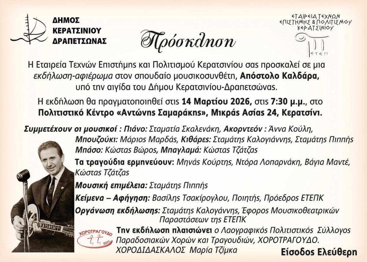 &Alpha;&Phi;&Iota;&Epsilon;&Rho;&Omega;&Mu;&Alpha;: &Alpha;&Pi;&Omicron;&Sigma;&Tau;&Omicron;&Lambda;&Omicron;&Sigma; &Kappa;&Alpha;&Lambda;&Delta;&Alpha;&Rho;&Alpha;&Sigma;