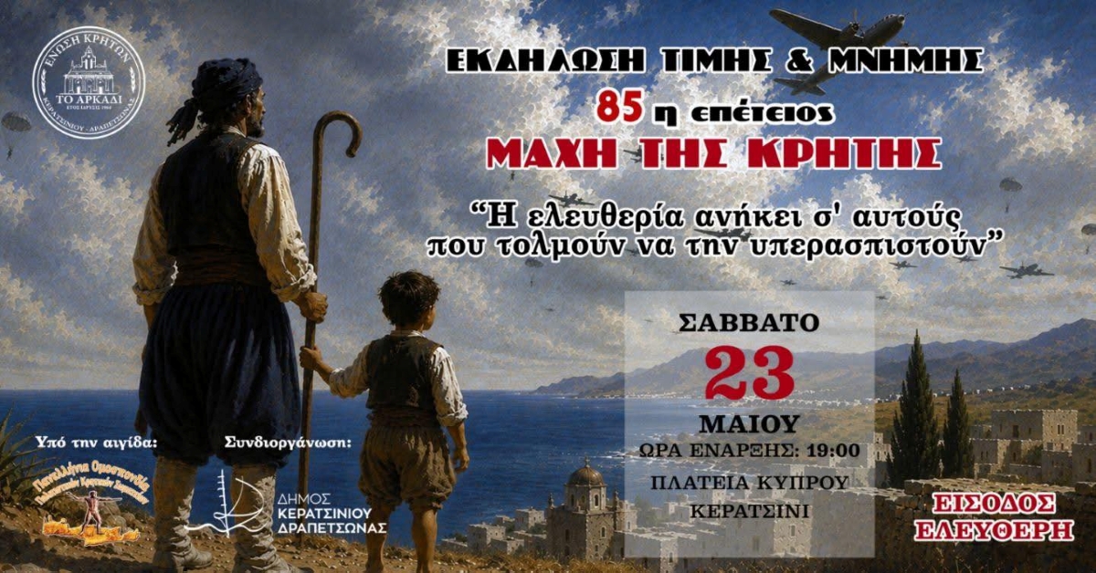 85&eta; &Epsilon;&Pi;&Epsilon;&Tau;&Epsilon;&Iota;&Omicron;&Sigma; &Alpha;&Pi;&Omicron; &Tau;&Eta; &Mu;&Alpha;&Chi;&Eta; &Tau;&Eta;&Sigma; &Kappa;&Rho;&Eta;&Tau;&Eta;&Sigma; -  &Alpha;&Lambda;&Lambda;&Alpha;&Gamma;&Eta; &Pi;&Rho;&Omicron;&Gamma;&Rho;&Alpha;&Mu;&Mu;&Alpha;&Tau;&Omicron;&Sigma; & &Tau;&Omicron;&Pi;&Omicron;&Theta;&Epsilon;&Sigma;&Iota;&Alpha;&Sigma;