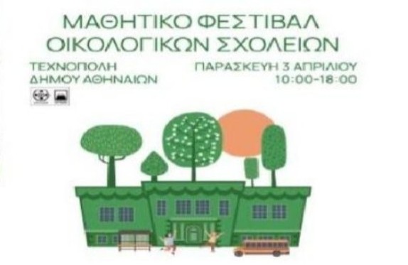 5&omicron; &Delta;&Eta;&Mu;&Omicron;&Tau;&Iota;&Kappa;&Omicron; &Sigma;&Chi;&Omicron;&Lambda;&Epsilon;&Iota;&Omicron; &Kappa;&Epsilon;&Rho;&Alpha;&Tau;&Sigma;&Iota;&Nu;&Iota;&Omicron;&Upsilon; - &Beta;&Rho;&Alpha;&Beta;&Epsilon;&Upsilon;&Sigma;&Eta; &Mu;&Epsilon; &Tau;&Eta;&Nu; &Pi;&Rho;&Alpha;&Sigma;&Iota;&Nu;&Eta; &Sigma;&Eta;&Mu;&Alpha;&Iota;&Alpha; &Omicron;&Iota;&Kappa;&Omicron;&Lambda;&Omicron;&Gamma;&Iota;&Kappa;&Omega;&Nu; &Sigma;&Chi;&Omicron;&Lambda;&Epsilon;&Iota;&Omega;&Nu;