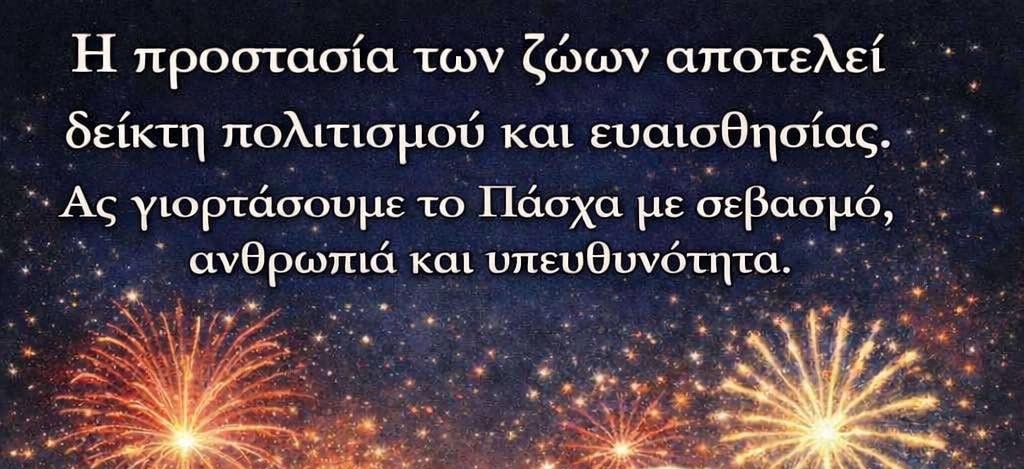 &Sigma;&Upsilon;&Sigma;&Tau;&Alpha;&Sigma;&Eta; &Gamma;&Iota;&Alpha; &Mu;&Eta; &Chi;&Rho;&Eta;&Sigma;&Eta; &Pi;&Upsilon;&Rho;&Omicron;&Tau;&Epsilon;&Chi;&Nu;&Eta;&Mu;&Alpha;&Tau;&Omega;&Nu; &Kappa;&Alpha;&Tau;&Alpha; &Tau;&Iota;&Sigma; &Epsilon;&Omicron;&Rho;&Tau;&Epsilon;&Sigma; &Tau;&Omicron;&Upsilon; &Pi;&Alpha;&Sigma;&Chi;&Alpha; - &Pi;&Rho;&Omicron;&Sigma;&Tau;&Alpha;&Sigma;&Iota;&Alpha; &Tau;&Omega;&Nu; &Zeta;&Omega;&Omega;&Nu;