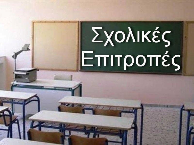 &Nu;&Alpha; &Epsilon;&Pi;&Alpha;&Nu;&Alpha;&Phi;&Epsilon;&Rho;&Omicron;&Upsilon;&Mu;&Epsilon; &Tau;&Iota;&Sigma; &Sigma;&Chi;&Omicron;&Lambda;&Iota;&Kappa;&Epsilon;&Sigma; &Epsilon;&Pi;&Iota;&Tau;&Rho;&Omicron;&Pi;&Epsilon;&Sigma; &Sigma;&Tau;&Omicron;&Upsilon;&Sigma; &Delta;&Eta;&Mu;&Omicron;&Upsilon;&Sigma;