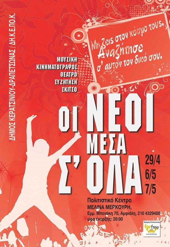 &Omicron;&Iota; &Nu;&Epsilon;&Omicron;&Iota; ME&Sigma;&Alpha; &Sigma;&rsquo; &Omicron;&Lambda;&Alpha;
