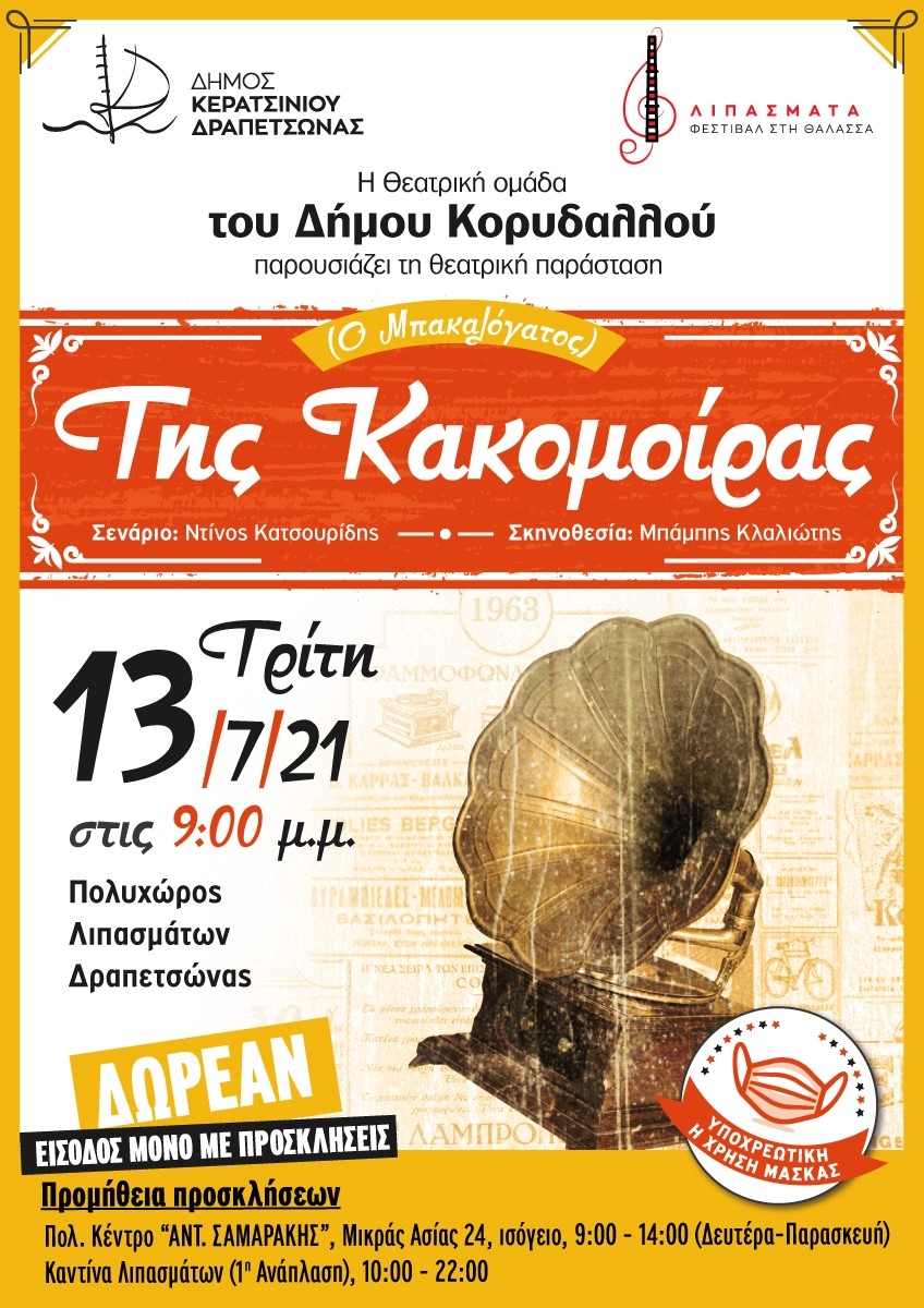 &Theta;&Epsilon;&Alpha;&Tau;&Rho;&Iota;&Kappa;&Eta; &Pi;&Alpha;&Rho;&Alpha;&Sigma;&Tau;&Alpha;&Sigma;&Eta; 